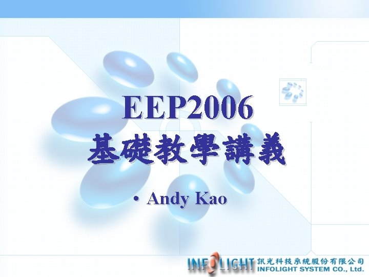 EEP 2006 基礎教學講義 • Andy Kao 