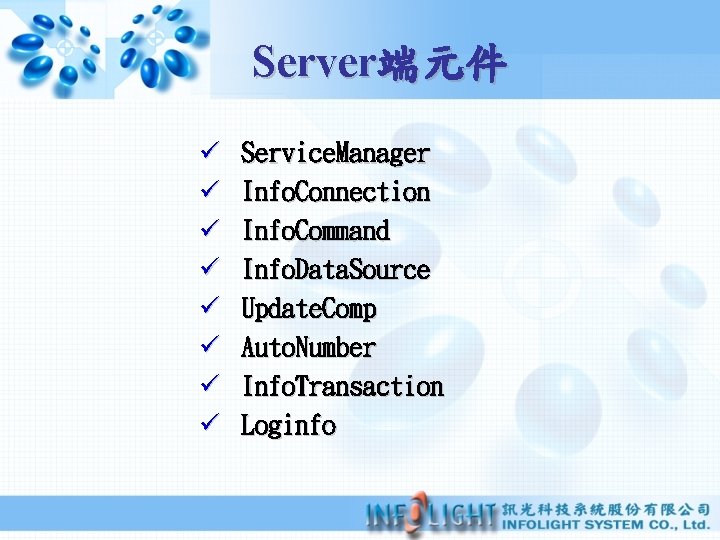 Server端元件 ü ü ü ü Service. Manager Info. Connection Info. Command Info. Data. Source