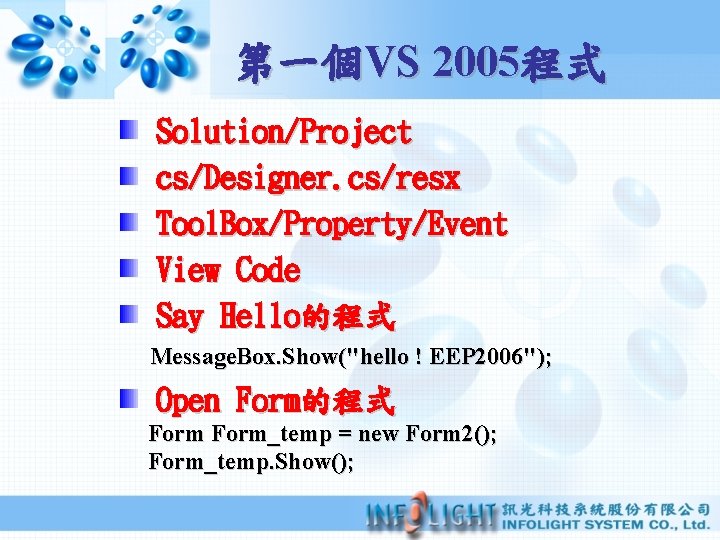 第一個VS 2005程式 Solution/Project cs/Designer. cs/resx Tool. Box/Property/Event View Code Say Hello的程式 Message. Box. Show("hello
