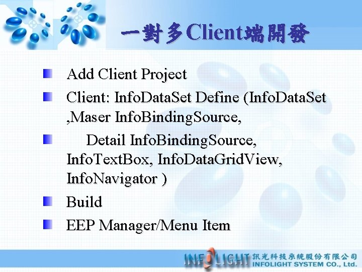 一對多Client端開發 Add Client Project Client: Info. Data. Set Define (Info. Data. Set , Maser