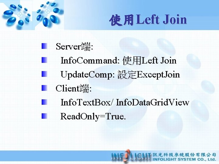 使用Left Join Server端: Info. Command: 使用Left Join Update. Comp: 設定Except. Join Client端: Info. Text.