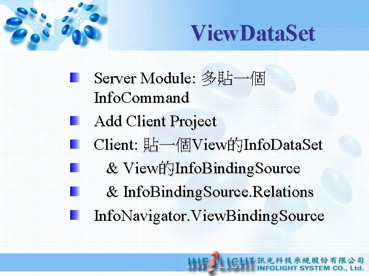 View. Data. Set Server Module: 多貼一個 Info. Command Add Client Project Client: 貼一個View的Info. Data.