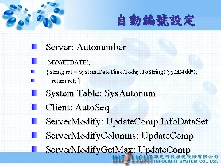 自動編號設定 Server: Autonumber MYGETDATE() { string ret = System. Date. Time. Today. To. String("yy.