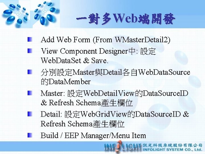 一對多Web端開發 Add Web Form (From WMaster. Detail 2) View Component Designer中: 設定 Web. Data.