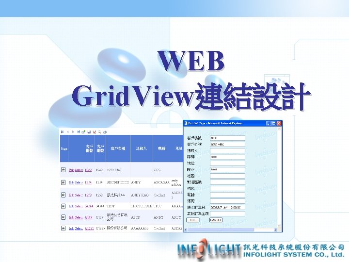 WEB Grid. View連結設計 