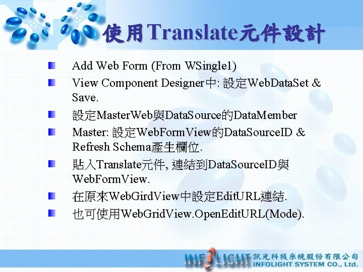 使用Translate元件設計 Add Web Form (From WSingle 1) View Component Designer中: 設定Web. Data. Set &