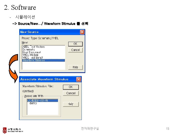 2. Software - 시뮬레이션 -> Source/New…/ Waveform Stimulus 를 선택 전자파연구실 15 