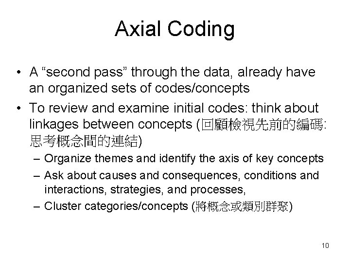 Axial Coding • A “second pass” through the data, already have an organized sets