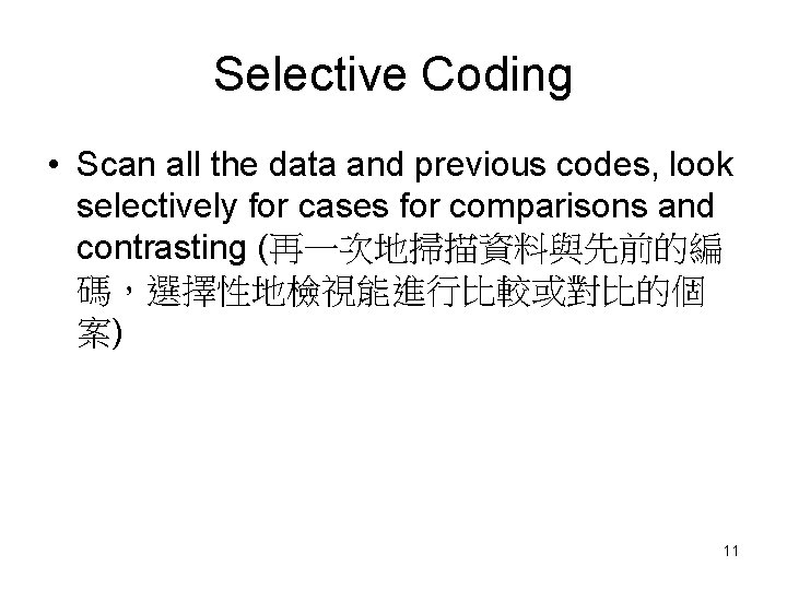 Selective Coding • Scan all the data and previous codes, look selectively for cases