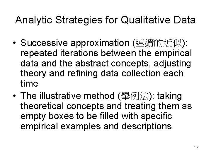 Analytic Strategies for Qualitative Data • Successive approximation (連續的近似): repeated iterations between the empirical