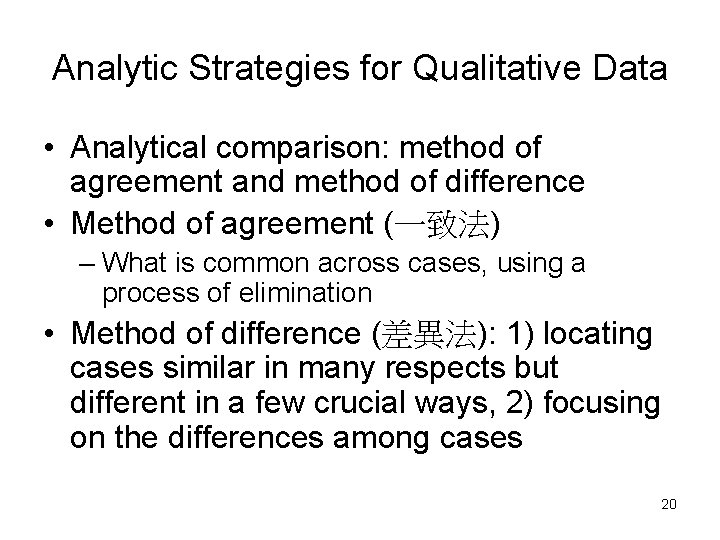 Analytic Strategies for Qualitative Data • Analytical comparison: method of agreement and method of