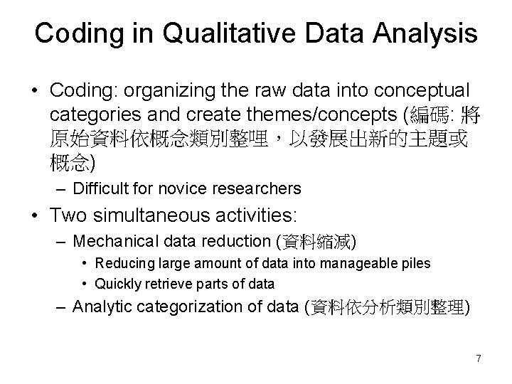 Coding in Qualitative Data Analysis • Coding: organizing the raw data into conceptual categories