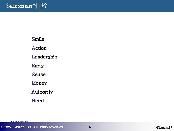 Salesman이란? Smile Action Leadership Early Sense Money Authority Need 10/25/2020 ©© 2007 2005 Wisdom