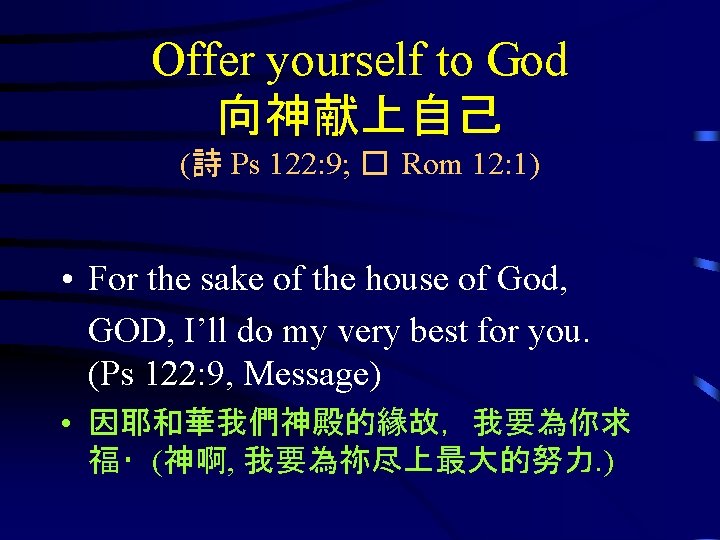 Offer yourself to God 向神献上自己 (詩 Ps 122: 9; � Rom 12: 1) •