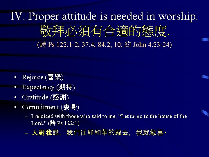 IV. Proper attitude is needed in worship. 敬拜必須有合適的態度. (詩 Ps 122: 1 -2; 37: