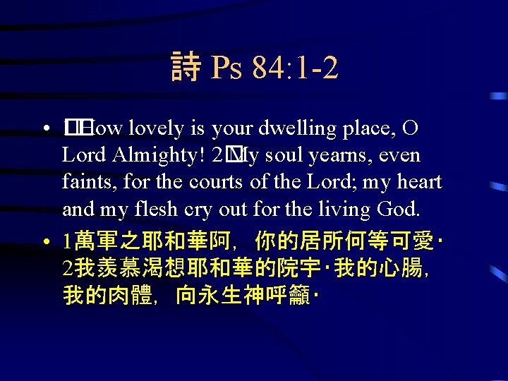 詩 Ps 84: 1 -2 • 1�� How lovely is your dwelling place, O