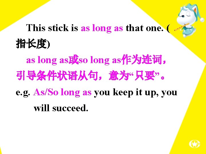 This stick is as long as that one. ( 指长度) as long as或so long