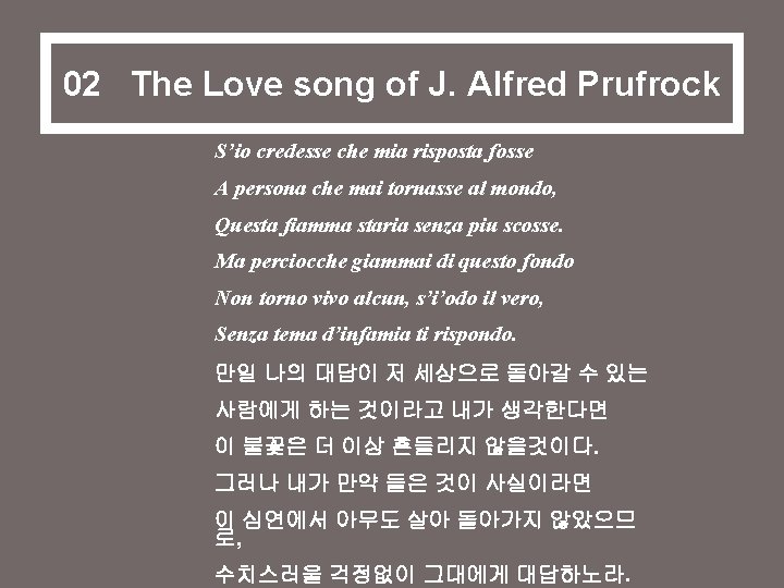 02 The Love song of J. Alfred Prufrock S’io credesse che mia risposta fosse
