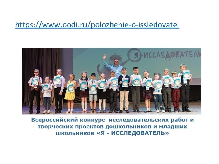https: //www. oodi. ru/polozhenie-o-issledovatel 