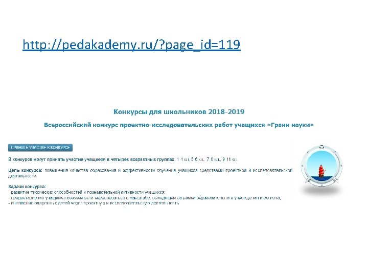 http: //pedakademy. ru/? page_id=119 