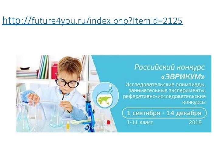 http: //future 4 you. ru/index. php? Itemid=2125 