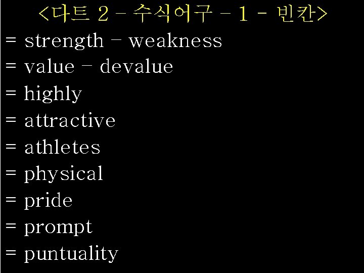 = = = = = <다트 2 – 수식어구 – 1 - 빈칸> strength