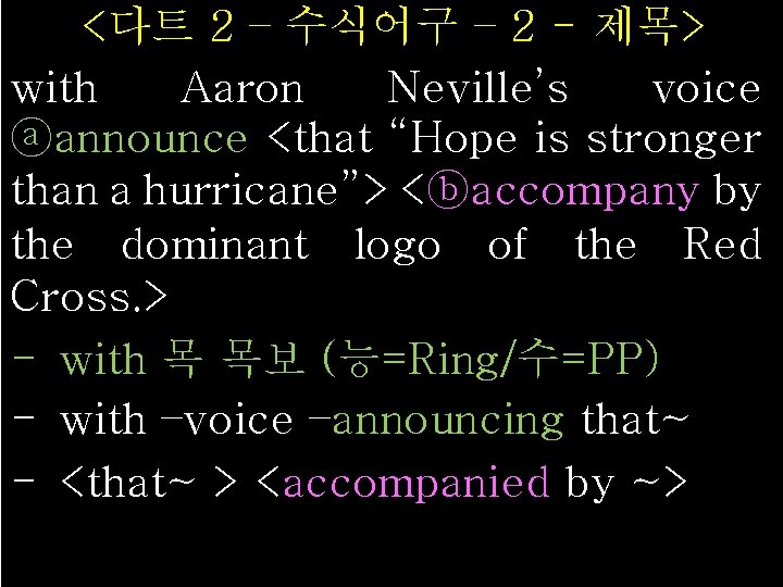 <다트 2 – 수식어구 – 2 - 제목> with Aaron Neville’s voice ⓐannounce <that