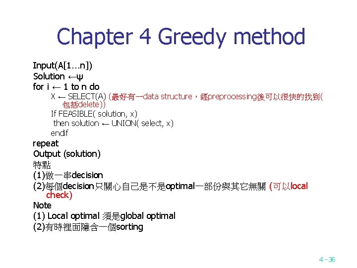 Chapter 4 Greedy method Input(A[1…n]) Solution ←ψ for i ← 1 to n do