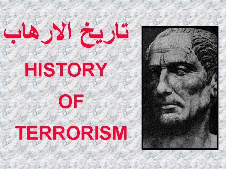  ﺗﺎﺭﻳﺦ ﺍﻻﺭﻫﺎﺏ HISTORY OF TERRORISM 