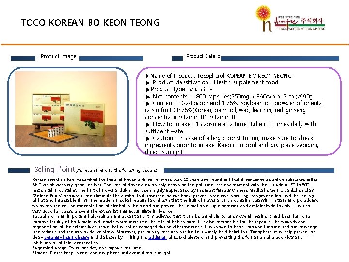 TOCO KOREAN BO KEON TEONG Product Image Product Details ▶Name of Product : Tocopherol