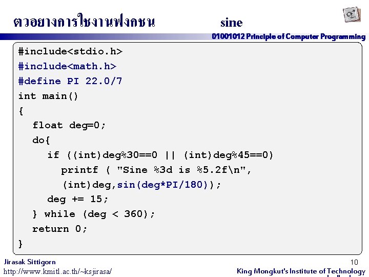 ตวอยางการใชงานฟงกชน sine 01001012 Principle of Computer Programming #include<stdio. h> #include<math. h> #define PI 22.
