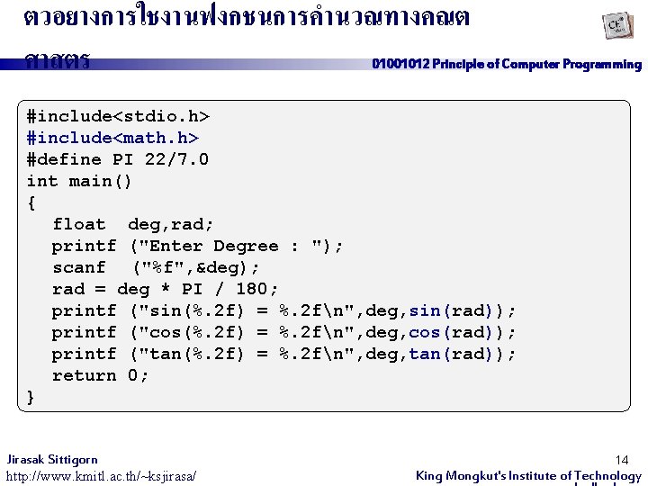 ตวอยางการใชงานฟงกชนการคำนวณทางคณต ศาสตร 01001012 Principle of Computer Programming #include<stdio. h> #include<math. h> #define PI 22/7.