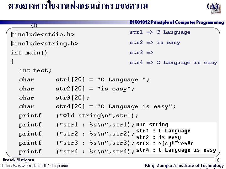 ตวอยางการใชงานฟงกชนสำหรบขอความ (1) (A) 01001012 Principle of Computer Programming str 1 => C Language #include<stdio.