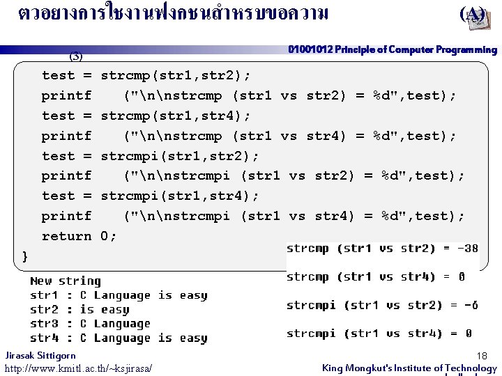 ตวอยางการใชงานฟงกชนสำหรบขอความ (3) test = printf return (A) 01001012 Principle of Computer Programming strcmp(str 1,