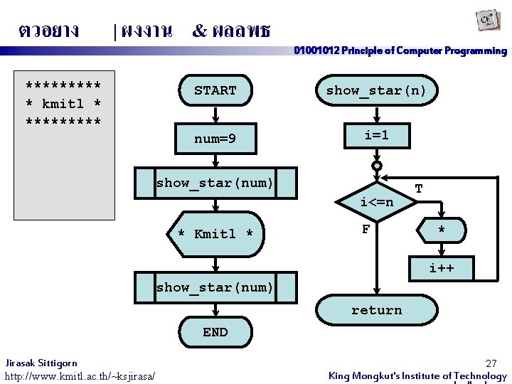 ตวอยาง | ผงงาน & ผลลพธ ***** * kmitl * ***** 01001012 Principle of Computer