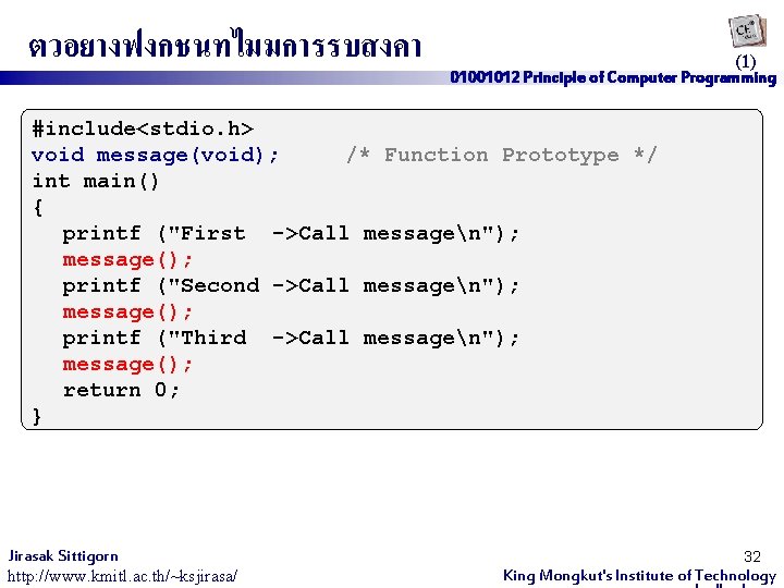 ตวอยางฟงกชนทไมมการรบสงคา (1) 01001012 Principle of Computer Programming #include<stdio. h> void message(void); /* Function Prototype