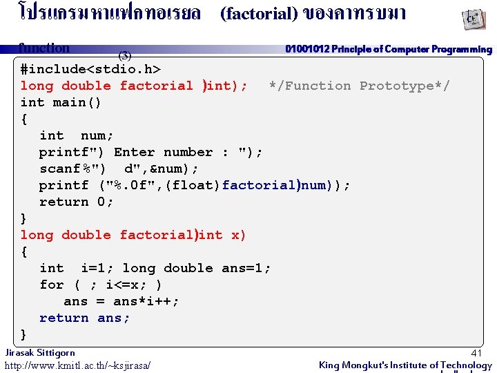 โปรแกรมหาแฟกทอเรยล (factorial) ของคาทรบมา function (3) | 01001012 Principle of Computer Programming #include<stdio. h> long