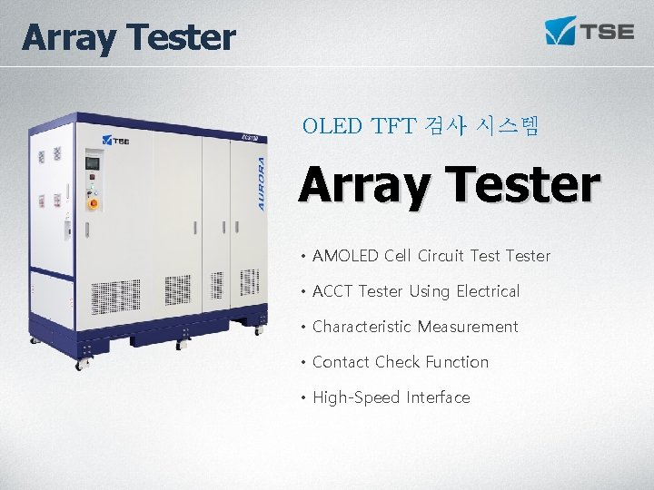 Array Tester OLED TFT 검사 시스템 Array Tester • AMOLED Cell Circuit Tester • Array Tester OLED TFT 검사 시스템 Array Tester • AMOLED Cell Circuit Tester •
