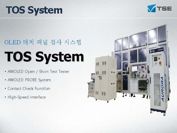 TOS System OLED 터치 패널 검사 시스템 TOS System • AMOLED Open / Short TOS System OLED 터치 패널 검사 시스템 TOS System • AMOLED Open / Short