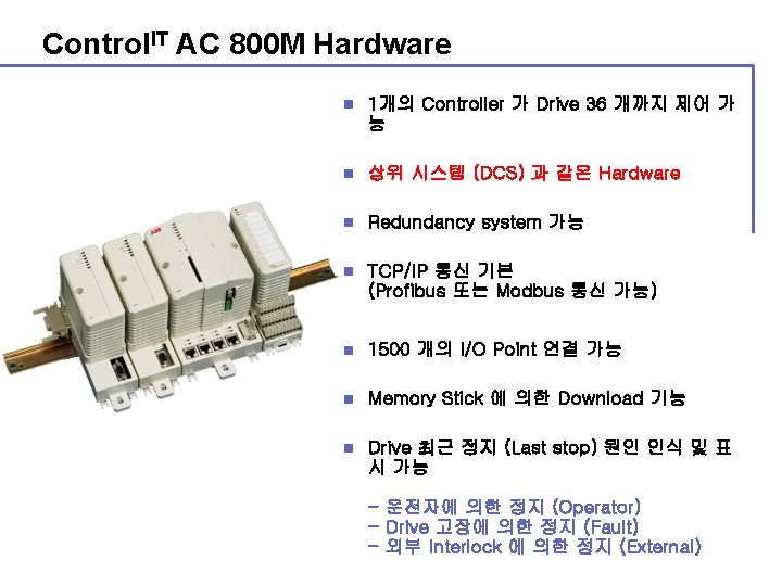 Control. IT AC 800 M Hardware n 1개의 Controller 가 Drive 36 개까지 제어