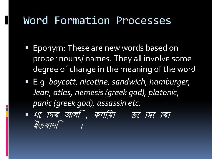 Word Formation Processes Eponym: These are new words based on proper nouns/ names. They