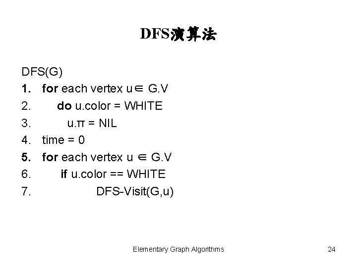 DFS演算法 DFS(G) 1. for each vertex u∈ G. V 2. do u. color =