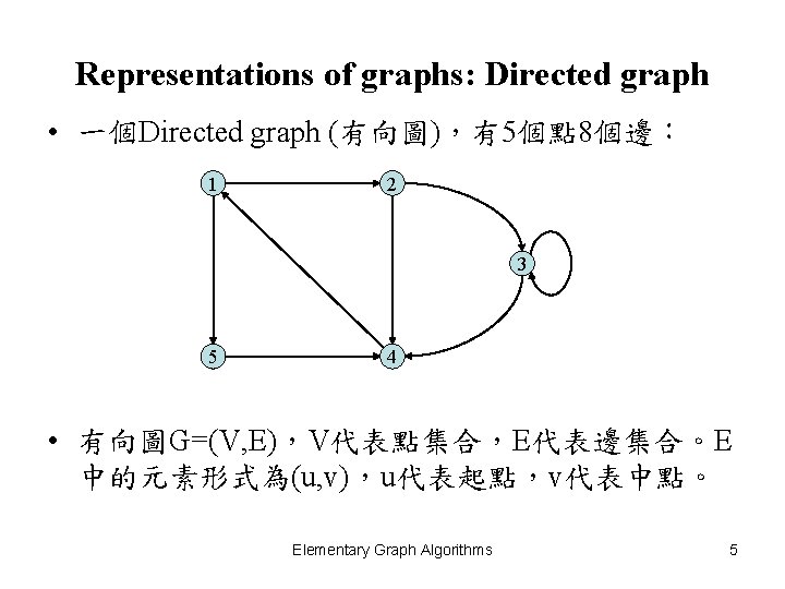 Representations of graphs: Directed graph • 一個Directed graph (有向圖)，有5個點 8個邊： 1 2 3 5
