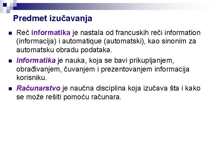 Predmet izučavanja n n n Reč informatika je nastala od francuskih reči information (informacija)