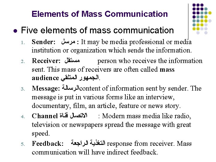 Elements of Mass Communication l Five elements of mass communication 1. 2. 3. 4.
