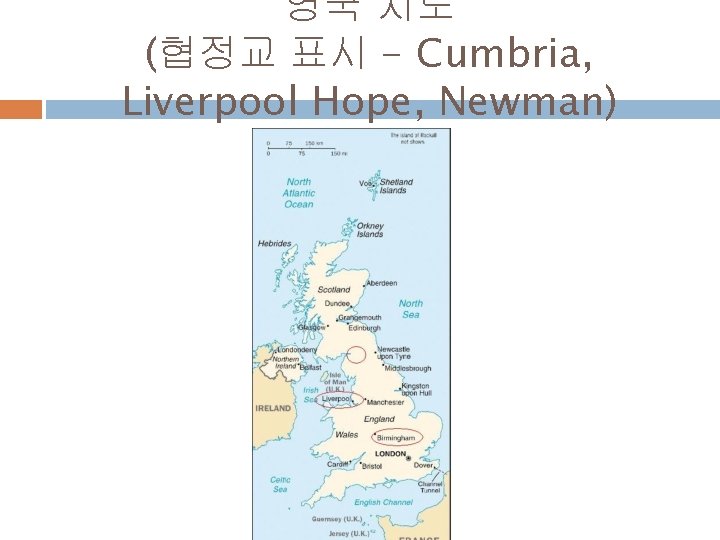 영국 지도 (협정교 표시 - Cumbria, Liverpool Hope, Newman) 
