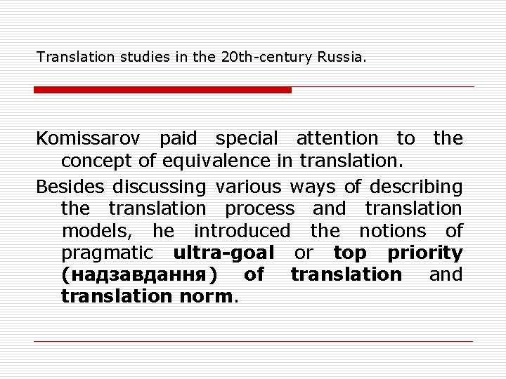 Translation studies in the 20 th-century Russia. Komissarov paid special attention to the concept