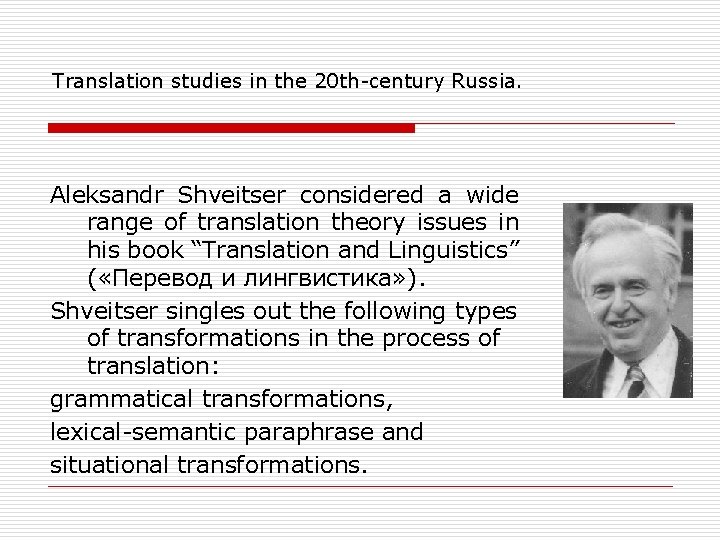 Translation studies in the 20 th-century Russia. Aleksandr Shveitser considered a wide range of