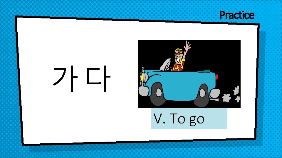 Practice 가다 V. To go 