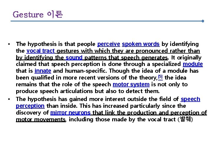 Gesture 이론 • • The hypothesis is that people perceive spoken words by identifying